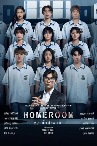 Lớp Học 29 Con Tin